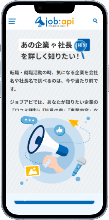 求人・採用情報PRメディア「ジョブアピ」のサイト画面