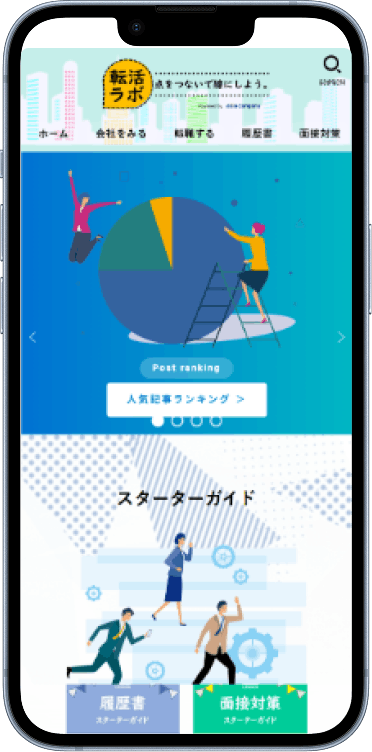 転職・採用情報メディア「転活ラボ」のサイト画面