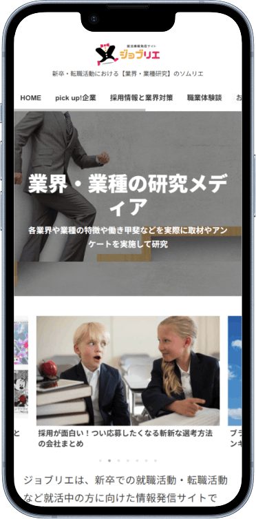 求人・採用PRメディア「ジョブリエ」のサイト画面