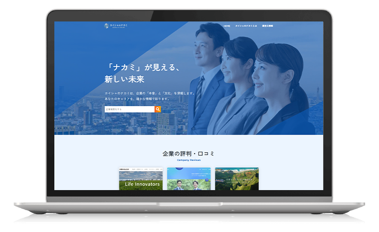 カイシャのナカミ画面"