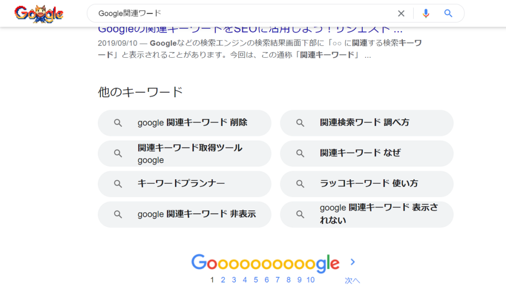Google関連キーワードの画像