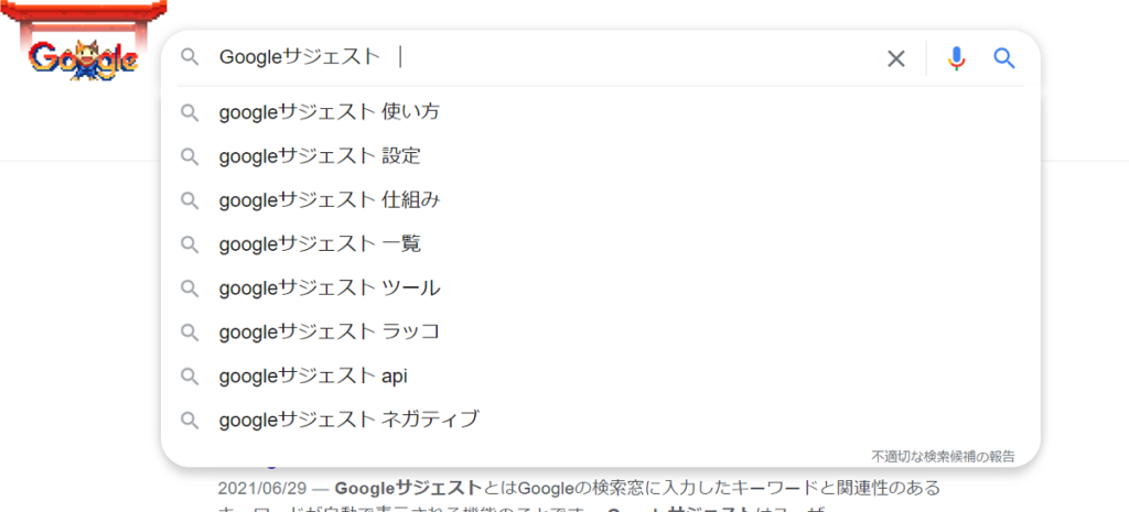 Googleサジェストの画像