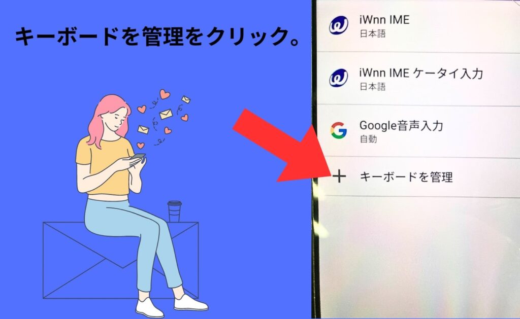 キーボードを管理をクリック。