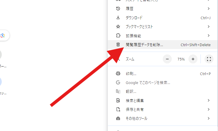 表示画面の「閲覧履歴データの削除」をクリック。control+shift+deleteでも可。