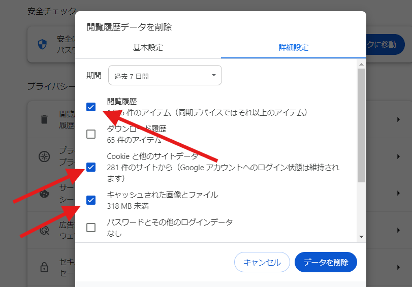 「閲覧履歴」のほかに、削除する情報のチェックボックスをオンにする。