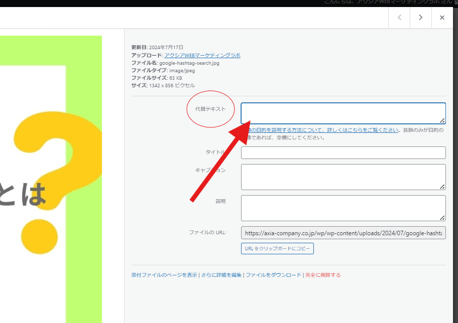 「添付ファイルの詳細」内の代替テキストに画像の内容を記入する。