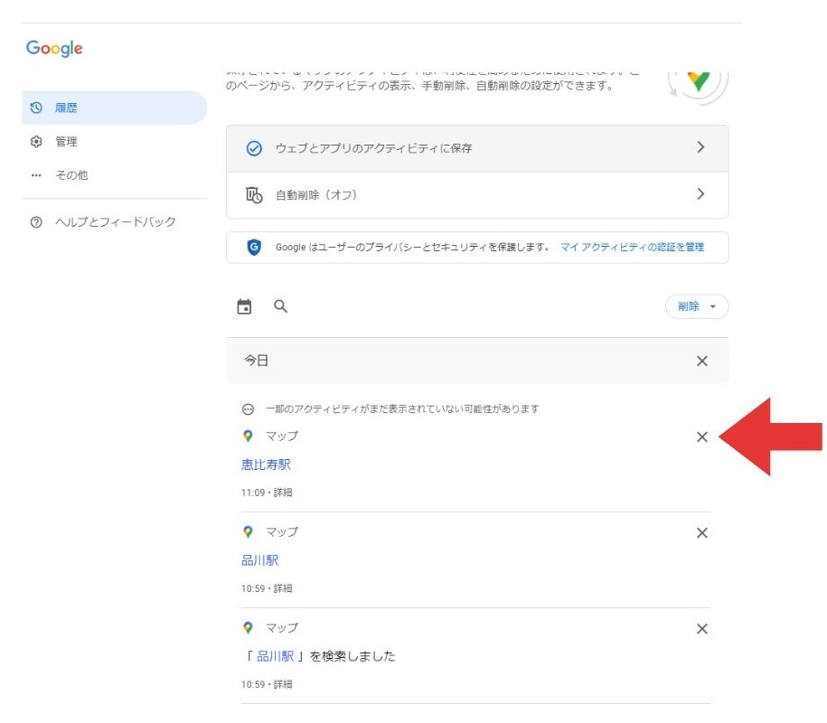 Googleマップの検索候補を個別に削除する方法