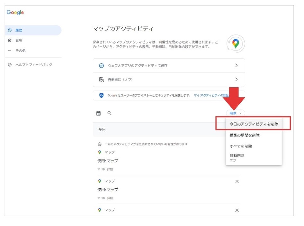 当日の検索候補を削除する方法