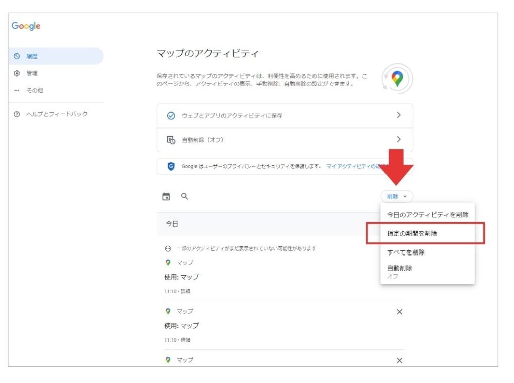 指定期間の検索候補を削除する方法1