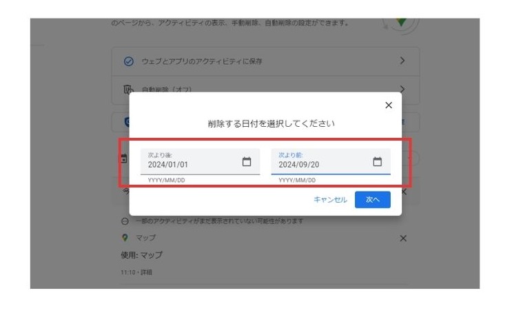 指定期間の検索候補を削除する方法2