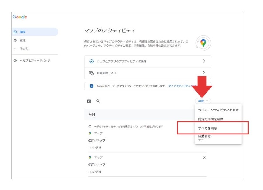 検索候補を全削除する方法