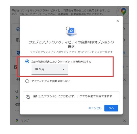 Googleマップの検索候補削除を自動化する方法2