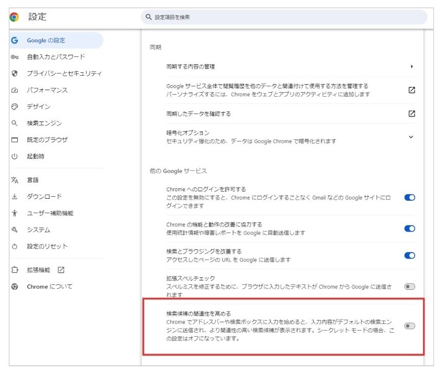 【PC】Googleのサジェスト・予測変換を自動でオフにする方法5