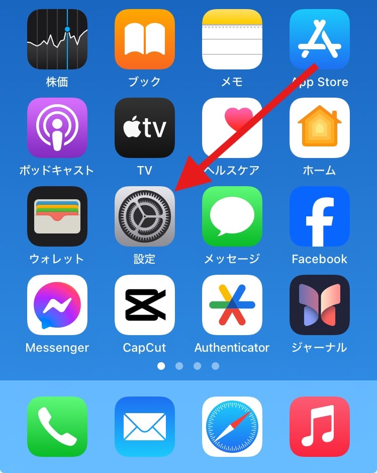 iPhoneの「設定」アプリを開く。