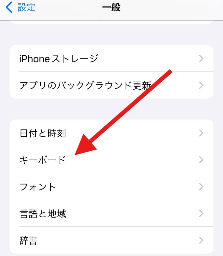 「キーボード」をタップ。