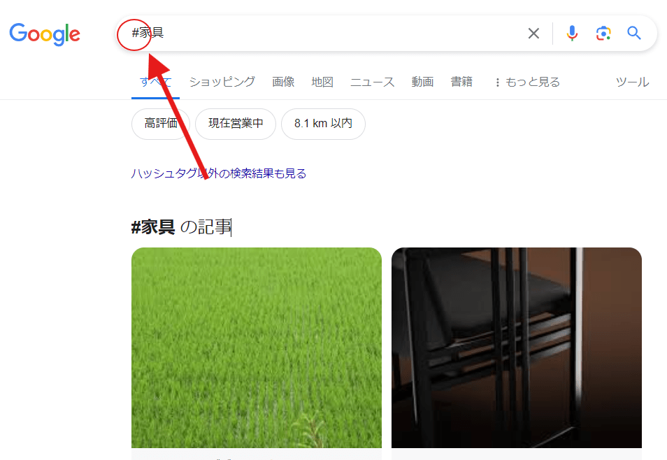 ハッシュタグ検索のやり方