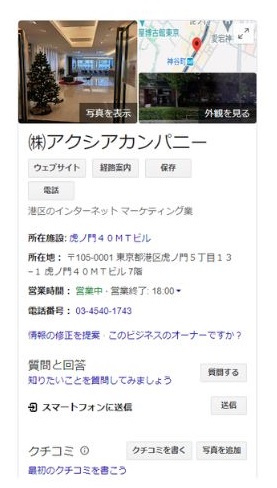 アクシアカンパニーのGoogleビジネスプロフィール