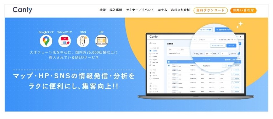 カンリーの公式サイト画像