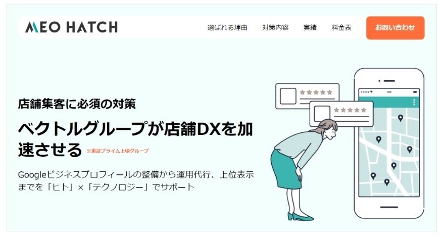 トライハッチのサイト画像