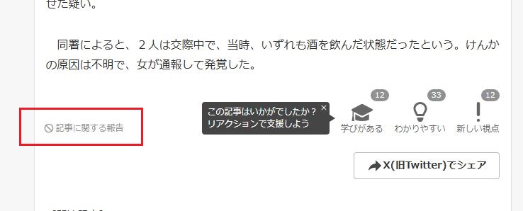 Yahooニュースの違反報告ボタン