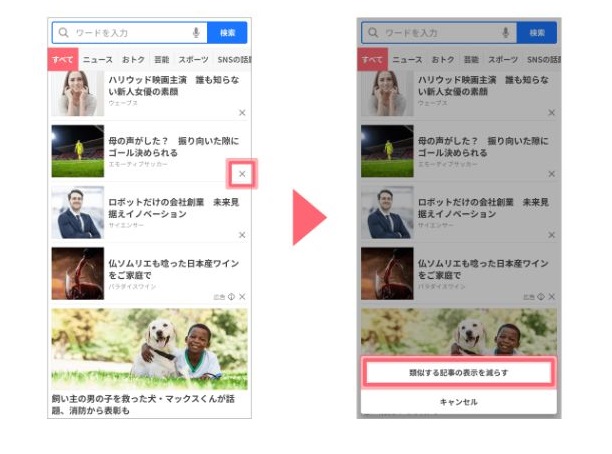 Yahooニュースの非表示