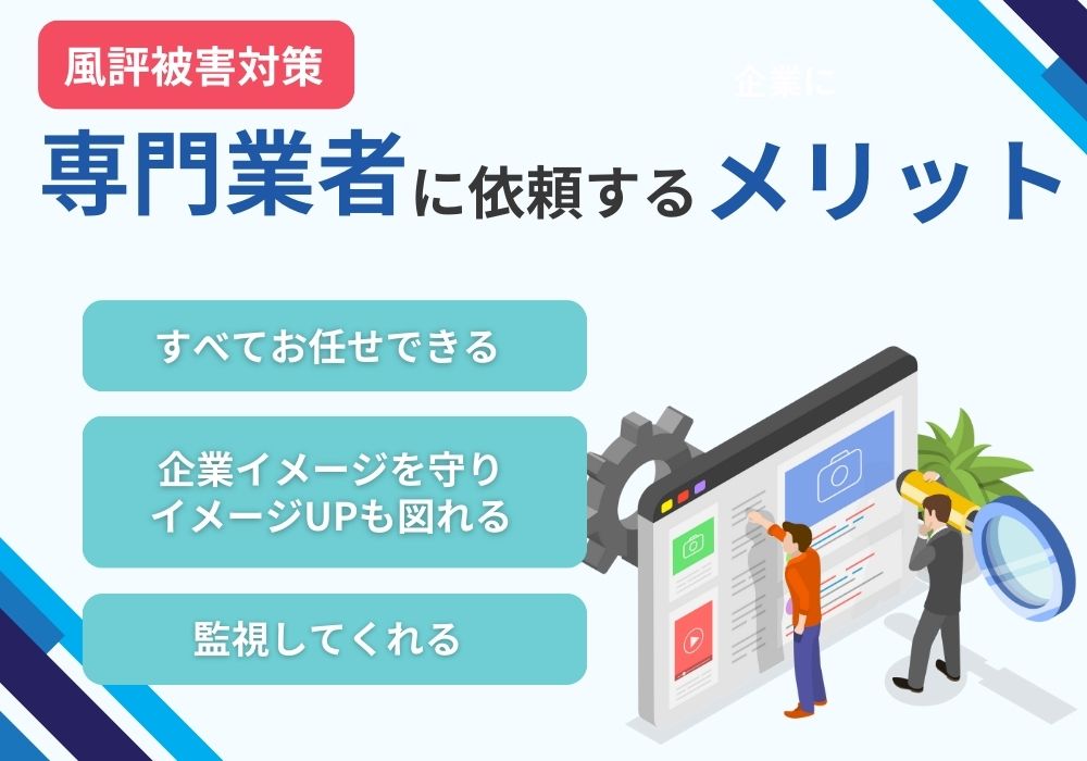 風評被害対策の専門業者がしてくれる3つのこと