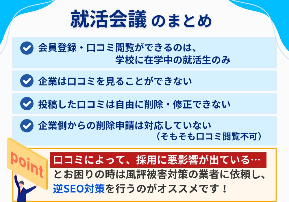 就活会議の口コミのまとめ