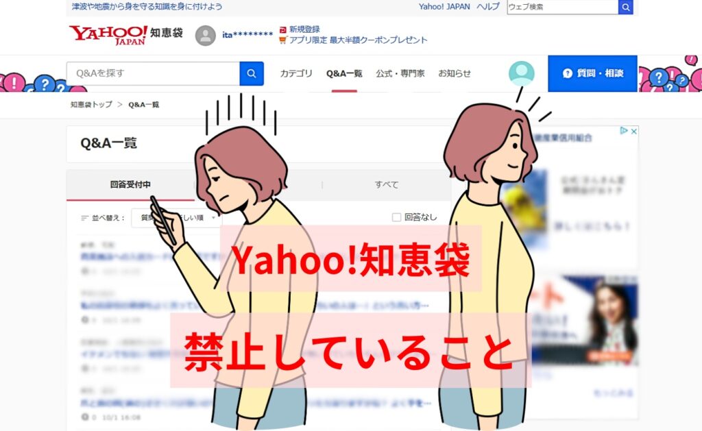 Yahoo!知恵袋が禁止していること