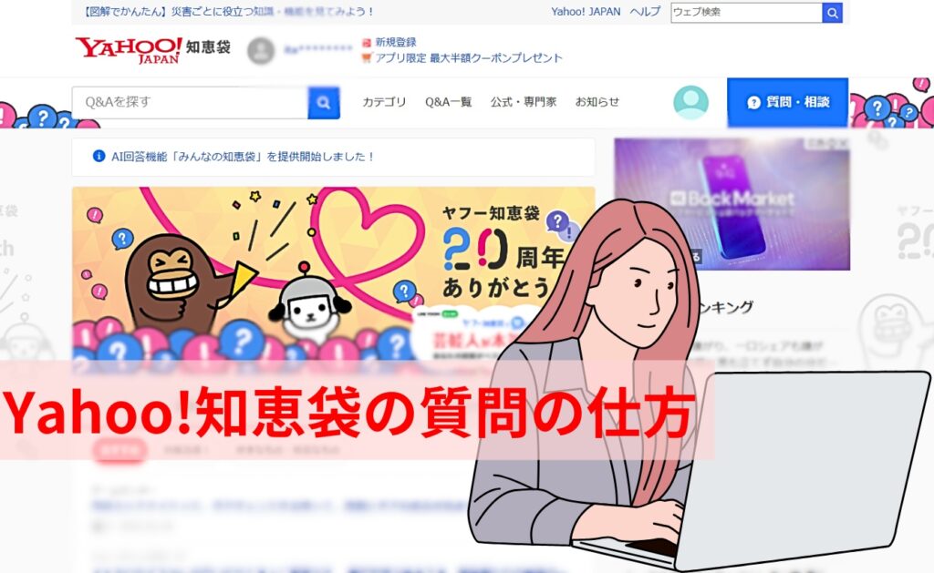 Yahoo!知恵袋の質問の仕方