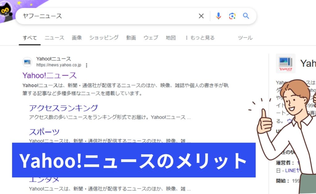 Yahoo!ニュースのメリット