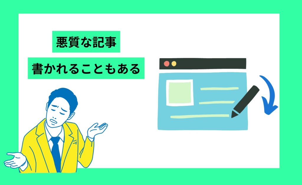 アメブロは悪質な記事を書かれることもある