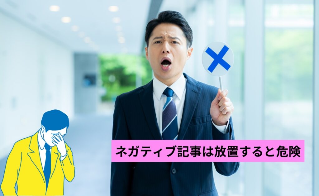 朝日新聞デジタルのネガティブ記事は放置すると危険