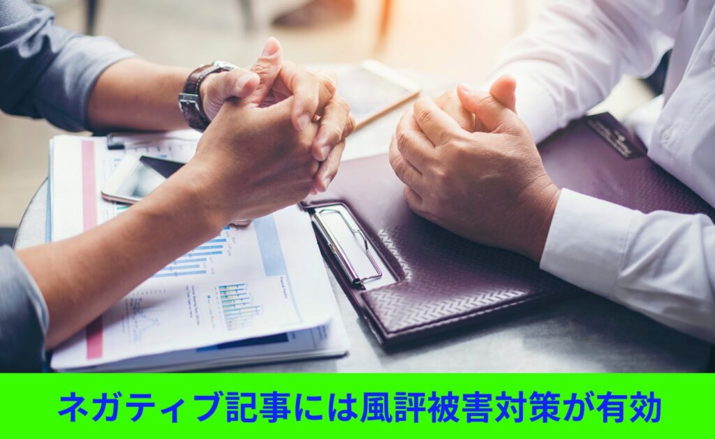 文春のネガティブ記事には風評被害対策が有効