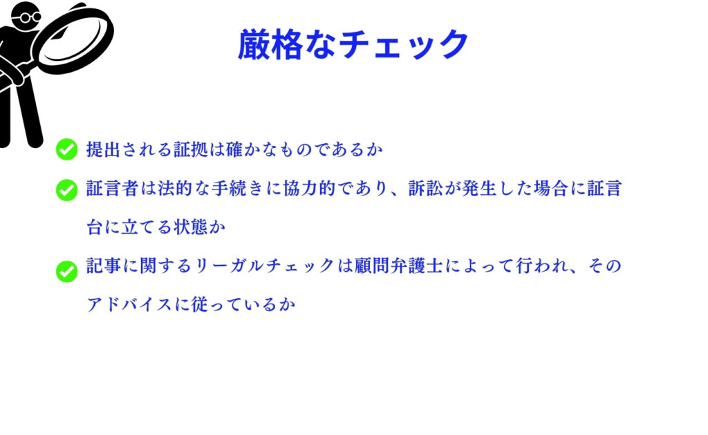 文春の記事は本当にガセや嘘ばかりなのか