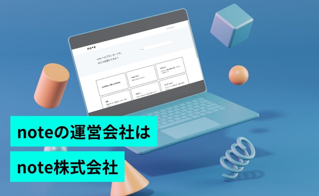 noteの運営会社はnote株式会社