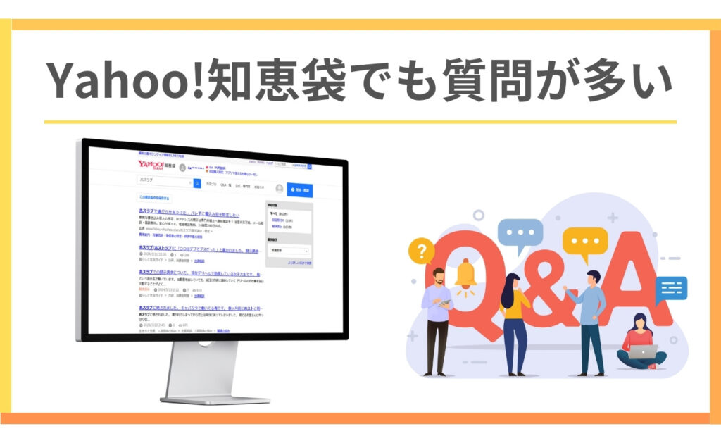 知恵袋でもホスラブの投稿の削除や開示請求の質問が多い