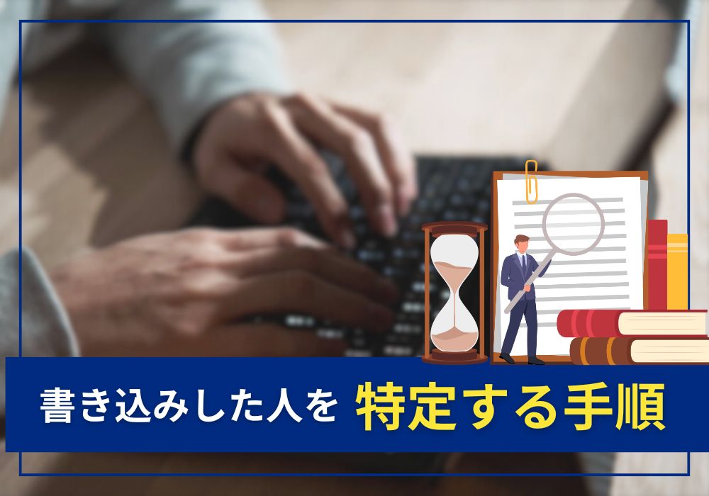 したらば掲示板に書き込みした人を特定する手順