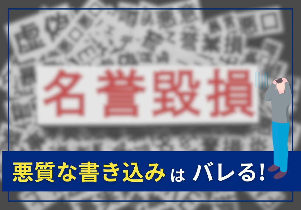 したらば掲示板の悪質な書き込みはバレる