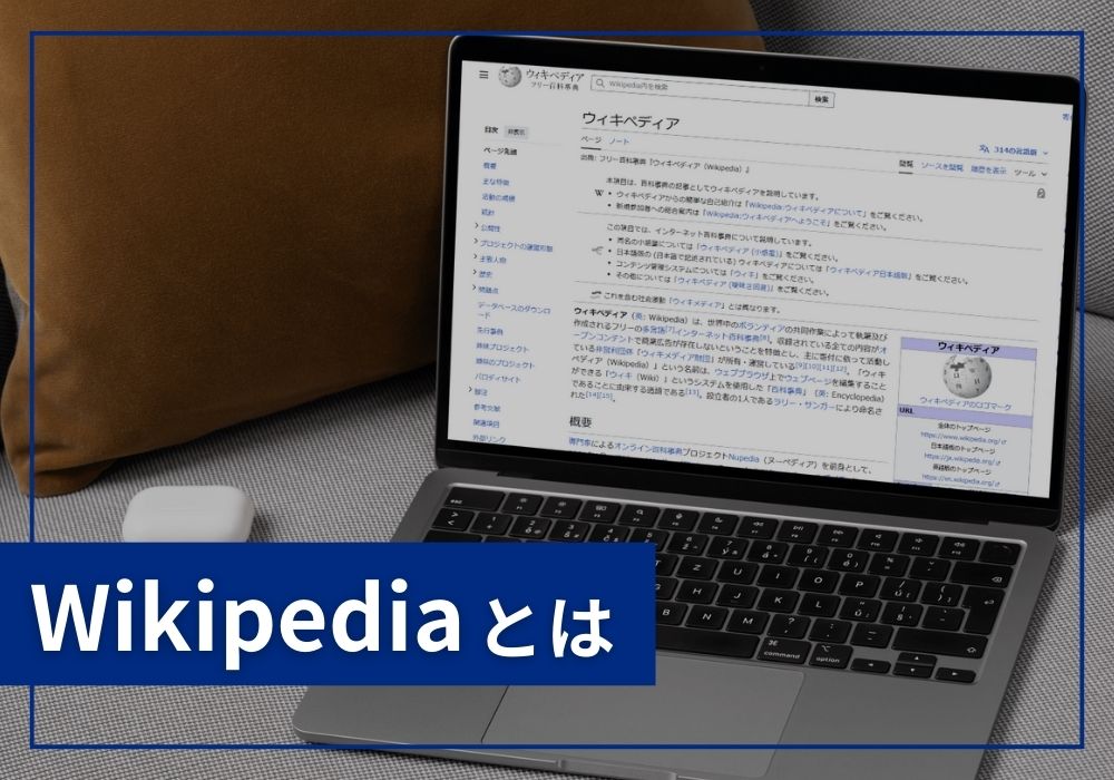 ウィキペディア（wikipedeia)とは