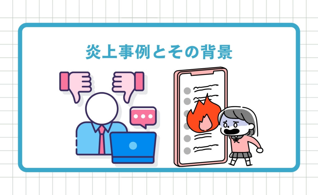 くるっぷの炎上事例とその背景