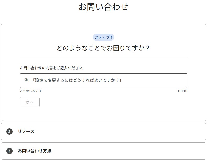 Google Playサポートページ