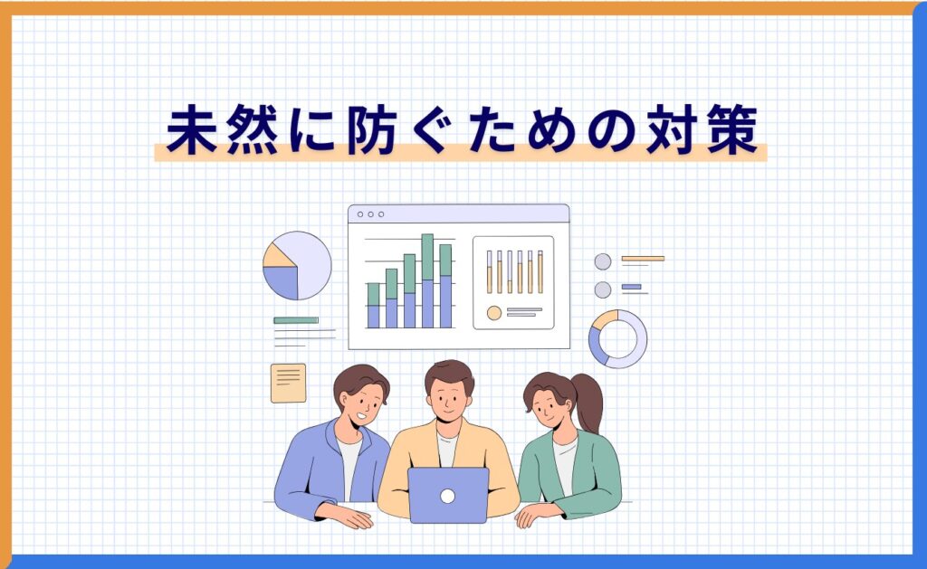 炎上広告を未然に防ぐための対策
