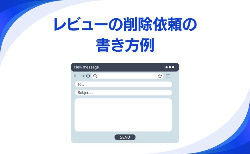 Google Playのレビューの削除依頼の書き方例