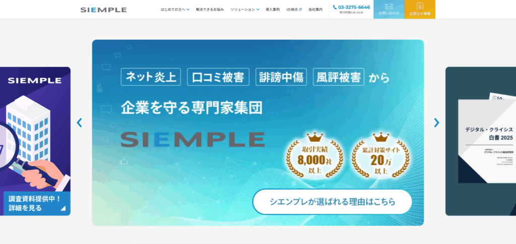 シエンプレ株式会社