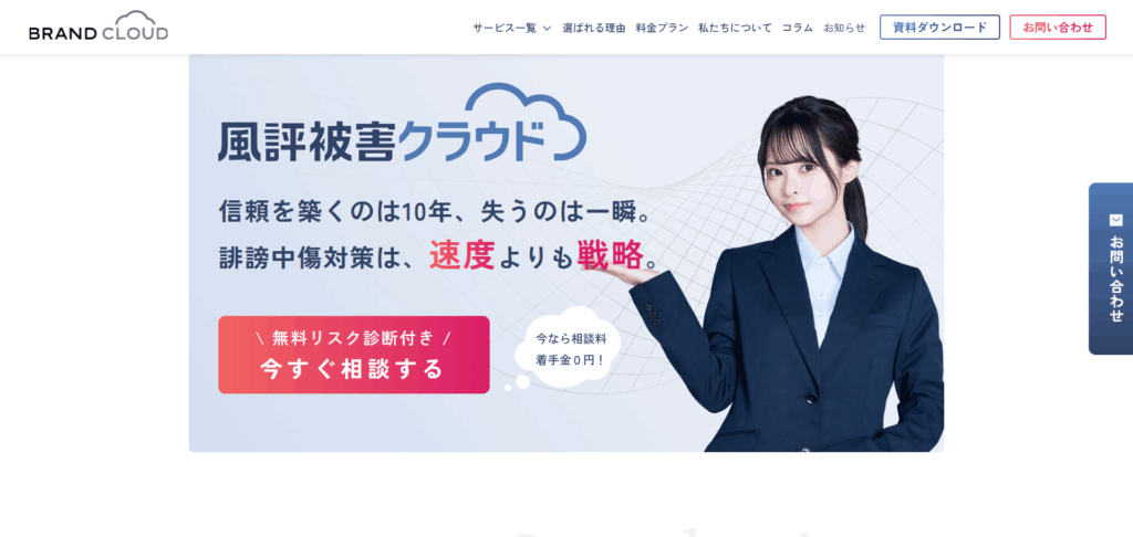 株式会社ブランドクラウド