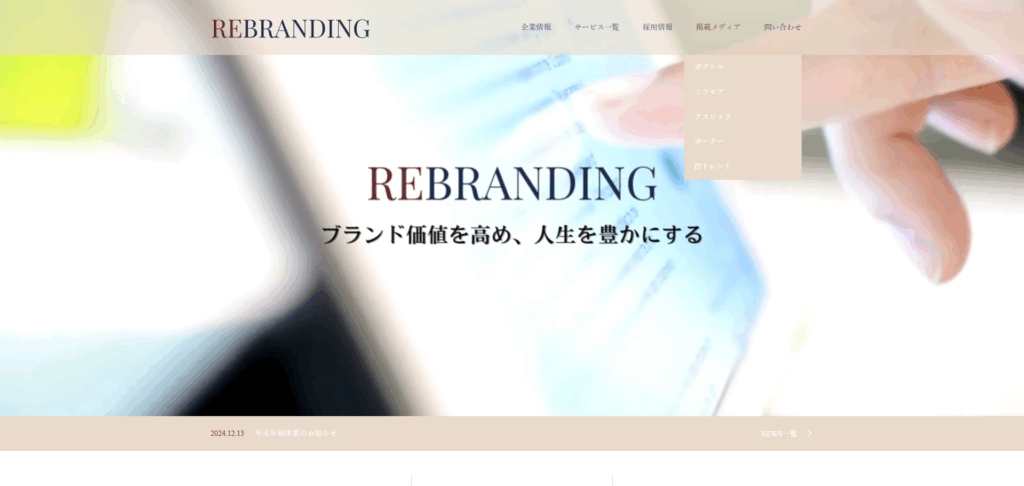 リブランディング株式会社