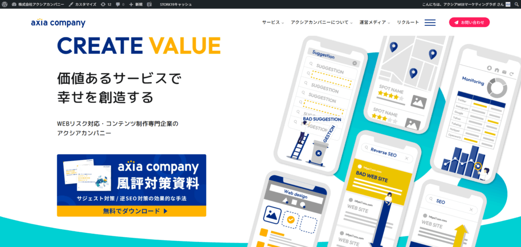 株式会社アクシアカンパニー