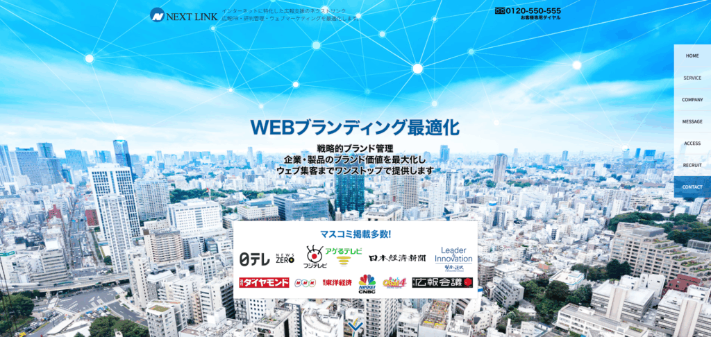 ネクストリンク株式会社