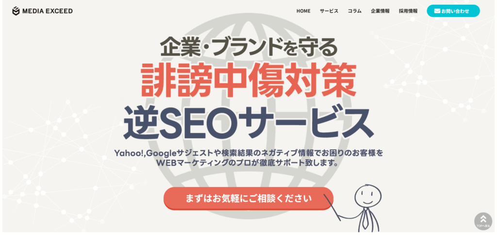 株式会社メディアエクシード