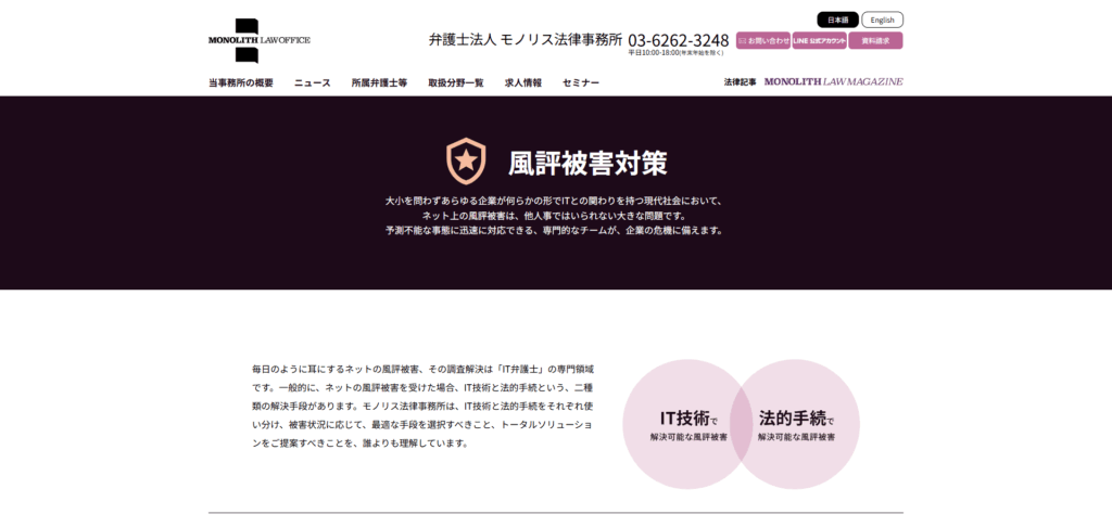 弁護士法人 モノリス法律事務所